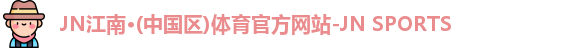 JN江南.体育